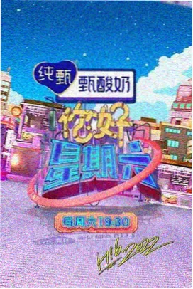 小爱直播 脱口秀