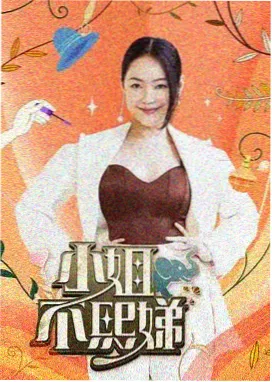小爱直播 暑期嘉年华